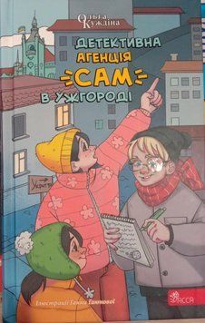 Детективна агенція &laquo;САМ&raquo; в Ужгороді. Ольга Куждіна 10459 фото