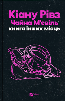 Книга інших місць 24892 фото