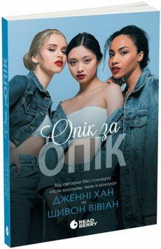 Опік за опік. Книга 1 19808 фото