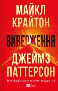 Виверження 23202 фото