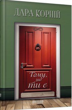 Тому, що ти є 16737 фото