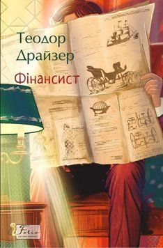 Фінансист 22005 фото