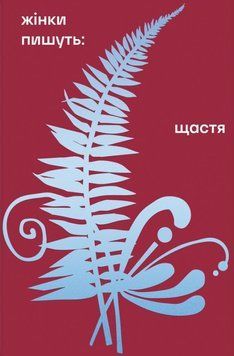 Щастя 22852 фото