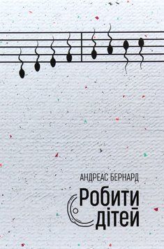 Робити дітей 26030 фото