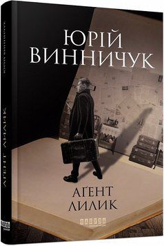 Аґент Лилик 11504 фото