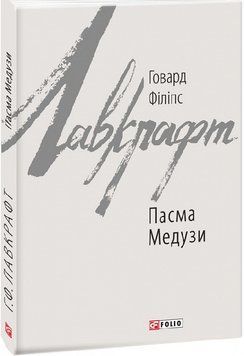 Пасма Медузи 15788 фото