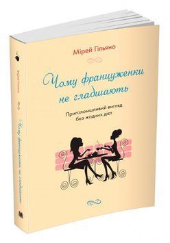 Чому француженки не гладшають. Приголомшливий вигляд без жодних дієт 10281 фото