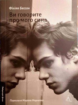 Ви говорите про мого сина 23543 фото