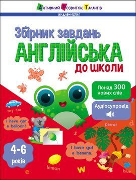 Англійська до школи 23002 фото