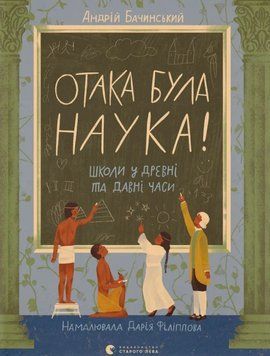 Отака була наука! 23443 фото