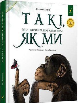 Такі, як ми. Про тварин та їхні характери 16024 фото