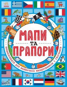 Мапи та прапори 26631 фото