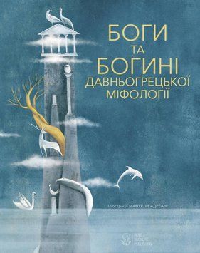 Боги та Богині давньогрецької міфології 11653 фото