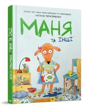 Маня та інші 4250 фото