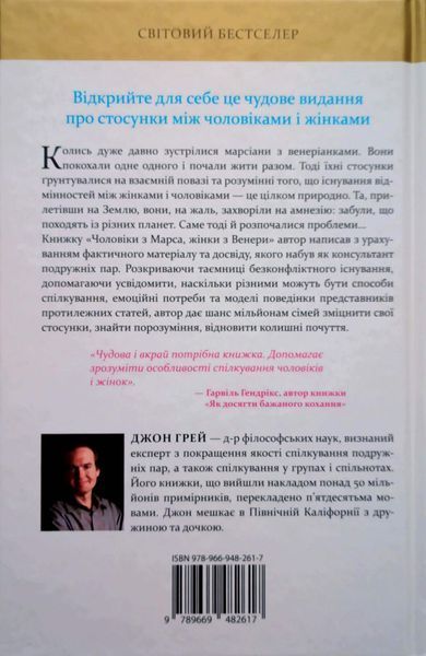 Чоловіки з Марса, жінки з Венери 12456 фото