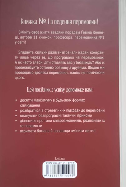 Домовлятися завжди. Як досягати максимуму в будь-яких перемовинах (нов. оформ) 22444 фото
