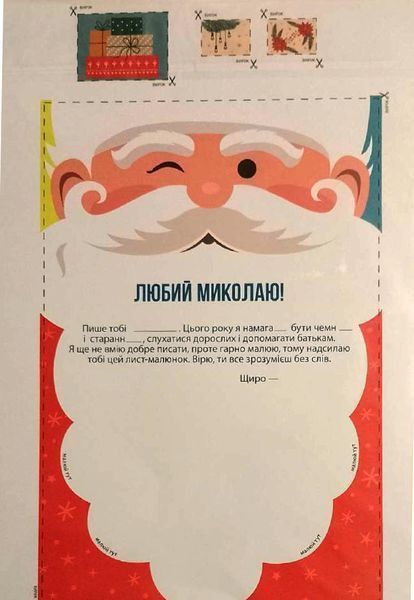 Лист Святому Миколаю для тих, хто ще не вміє писати 19172 фото