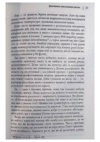 Атомні звички. Легкий і перевірений спосіб набути корисних звичок і позбутися звичок шкідливих 12155 фото