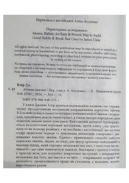 Атомні звички. Легкий і перевірений спосіб набути корисних звичок і позбутися звичок шкідливих 12155 фото