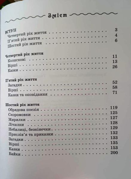 ЗДО. Вихователю. Хрестоматія для читання. Твори для дітей. ДНВ134 22205 фото