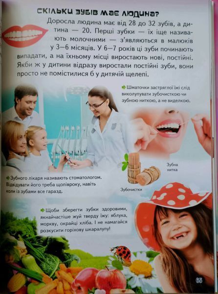 Велика енциклопедія чомусика у питаннях і відповідях 3564 фото
