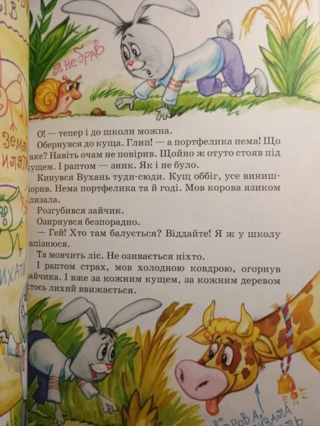 Сонце серед ночі. Пригоди в Павутинії. Кн.1 Дитячий бестселер. Дивовижні пригоди в лісовій школі. 1515 фото