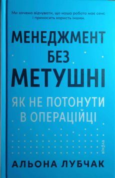 Менеджмент без метушні. Як не потонути в операційці 24901 фото