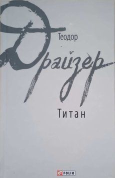 Титан 13555 фото