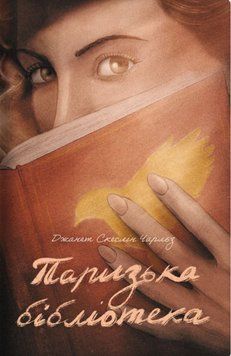 Паризька бібліотека 21513 фото
