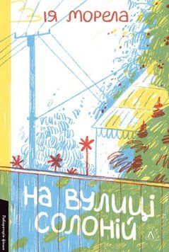 На вулиці Солоній 25390 фото