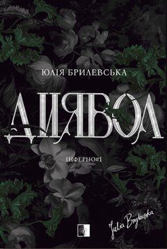 Диявол 25291 фото