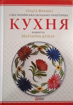 1-ша українська загально-практична кухня 25789 фото