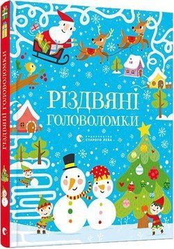 Різдвяні головоломки 5185 фото