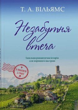 Незабутня втеча 22558 фото