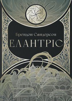 Елантріс 21863 фото