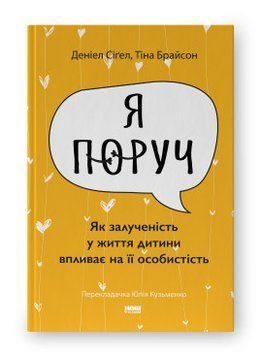 Я поруч. Як залученість у життя дитини впливає на її особистість 17026 фото