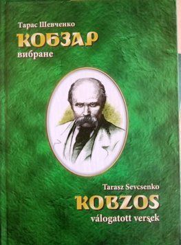 Кобзар Вибране Kobzos Tarasz Sevcsenko 16246 фото