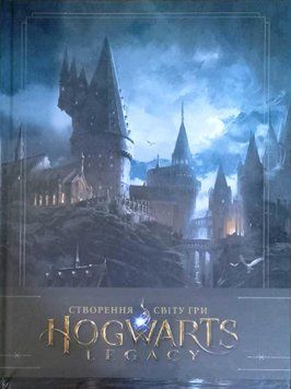 Артбук Створення світу гри Hogwarts Legacy 15863 фото