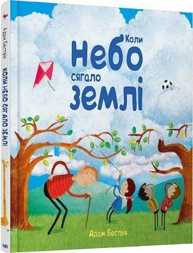 Коли небо сягало землі 9343 фото