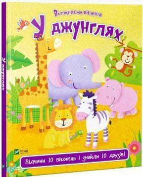 У джунглях 10492 фото