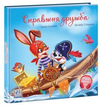 Справжня дружба 16391 фото