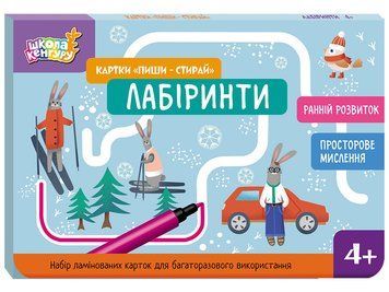 КЕНГУРУ Школа Кенгуру. Ранній розвиток. Картки Пиши-стирай. Лабіринти 18462 фото