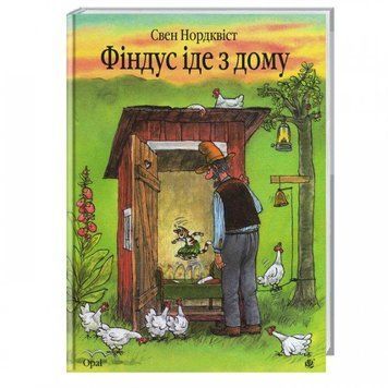 Фіндус іде з дому : казка. 12035 фото