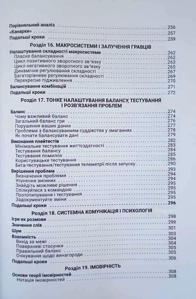 Вступ до дизайну ігрових систем 20716 фото