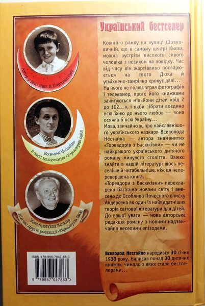Тореадори з Васюківки 2349 фото
