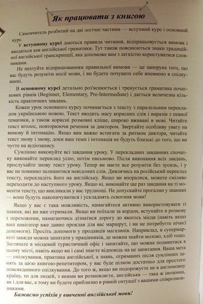 Англійський репетитор. Простий самовчитель для дорослих Юлія Іванова. М'яка чорно-біла обкладинка, всередині 14328 фото