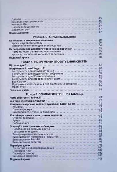 Вступ до дизайну ігрових систем 20716 фото