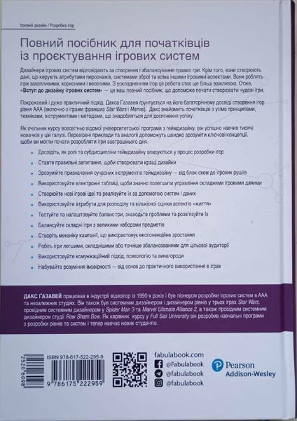 Вступ до дизайну ігрових систем 20716 фото