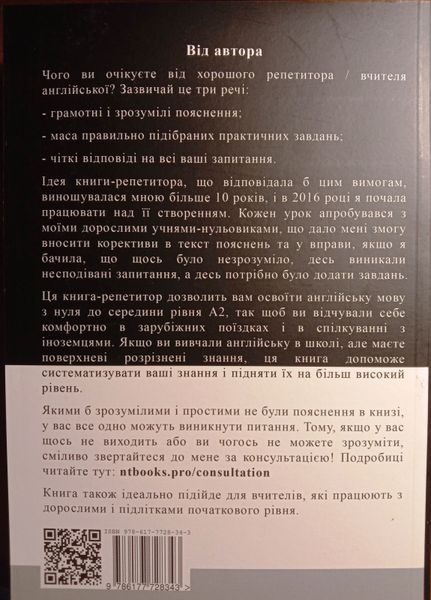 Англійський репетитор. Простий самовчитель для дорослих Юлія Іванова. М'яка чорно-біла обкладинка, всередині 14328 фото