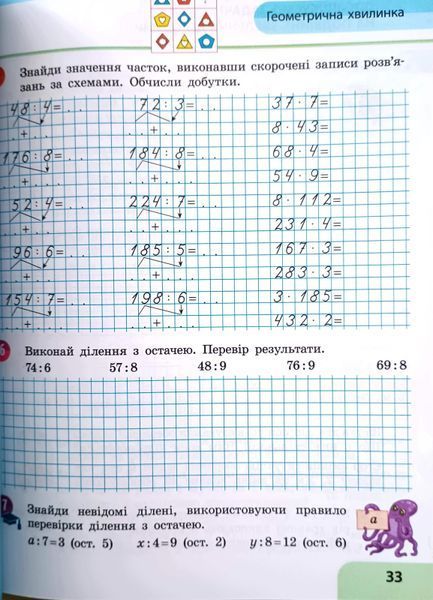 НУШ 3 кл. Математика Навчальний посібник.Ч.3 (у 3-х ч.) Скворцова С.О., Онопрієнко О.В. + додаток Працюю самостійно 26138 фото